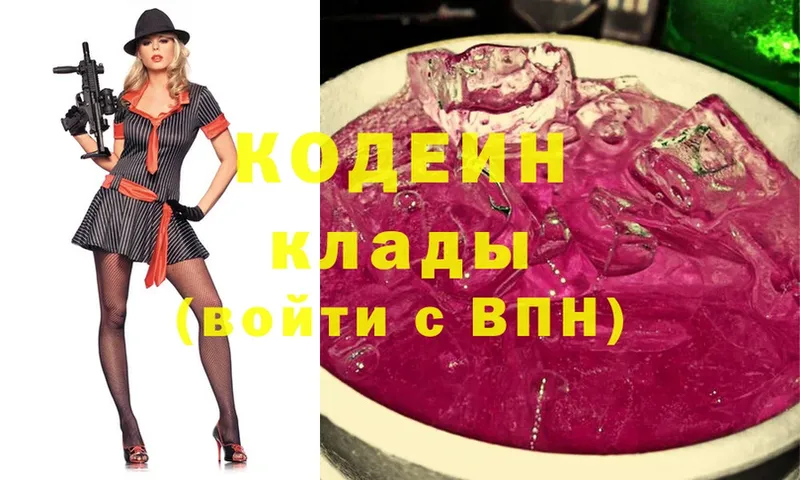 Кодеин Purple Drank Набережные Челны